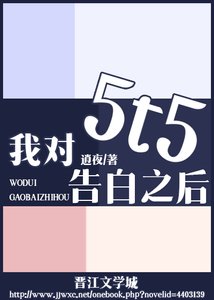(綜漫同人)我對5t5告白之後
