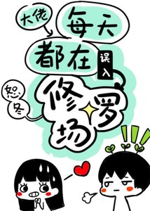 二次穿书后男主们重生了/大佬每天都在误入修罗场