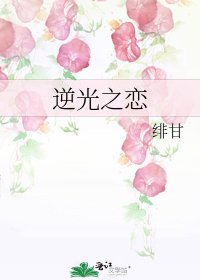 逆光之恋