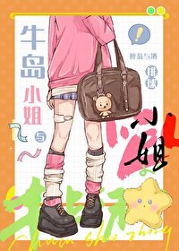 (综漫同人)牛岛小 姐与排球小巨人