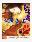 红楼之林家晏玉