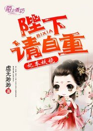 妃本妖娆，陛下请自重