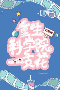 重生科學院一枝花[八零]