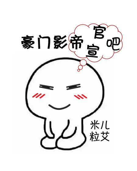 豪门影帝官宣吧[娱乐圈]