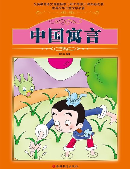 中国寓言（出版书）